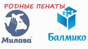 007. Родные пенаты