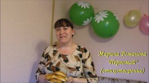 © Марина Романова "ПЕРВОМАЙ" (стихотворение 1.05.1998)