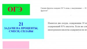 Разбор  текстовых задач №21 ОГЭ на тему «Сушеные фрукты. Смеси»