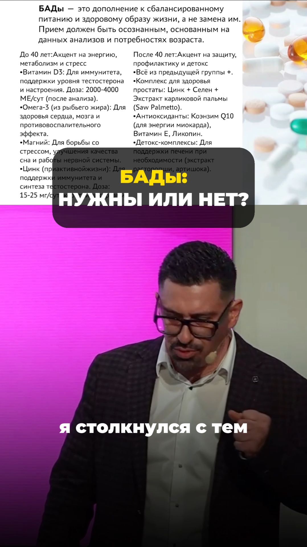 БАДы нужны или нет