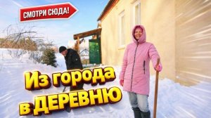 КУПИЛИ ДОМ В ДЕРЕВНЕ | Переезд из города в деревню | Деревенские хлопоты | Хлеб из печи