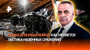 Нестандартное применение дронов переписывает тактику наземных сражений / ИТОГИ с Петром Марченко