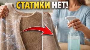Как убрать статическое электричество с одежды — простой способ