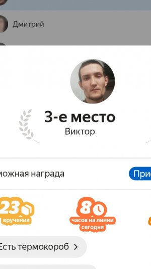 3 место по доставке