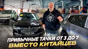 Что можно купить от 3 до 7 не китайского!