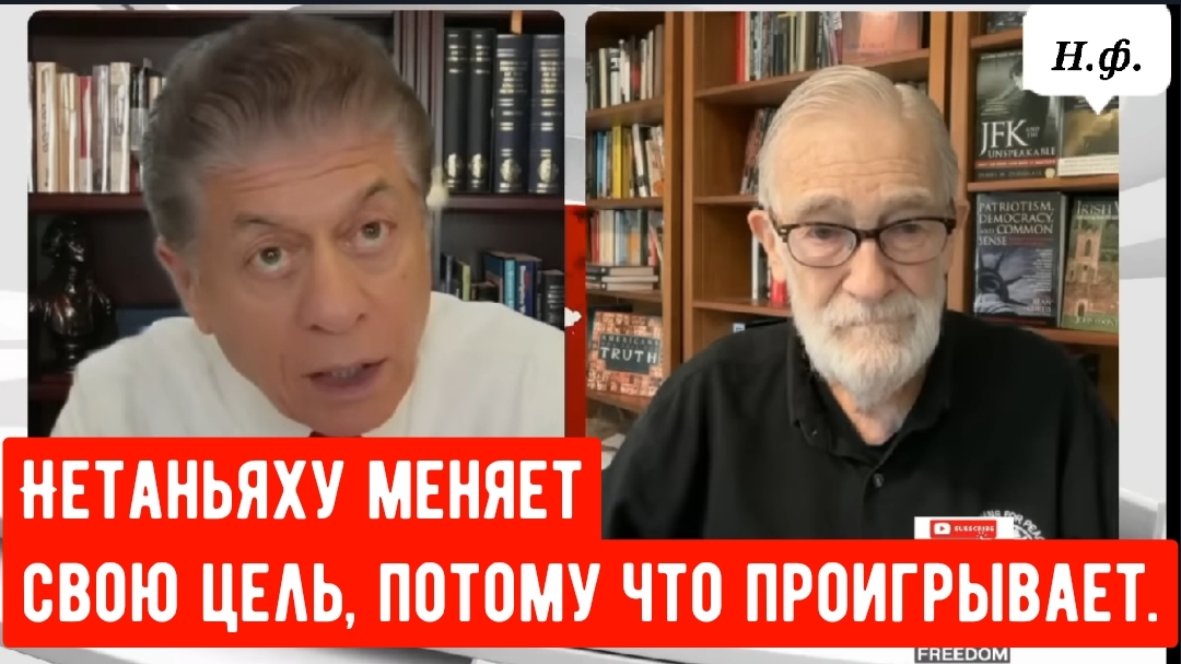 Рэй Макговерн: Нетаньяху меняет свою цель, потому что проигрывает .