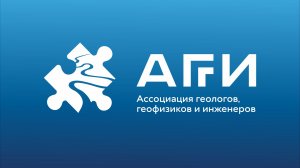 Геомеханика в действии