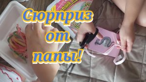 МОСКОВСКИЕ КАНИКУЛЫ,СЮРПРИЗ ОТ ПАПЫ!💥