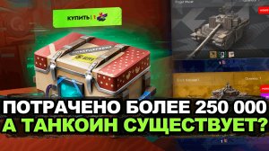 Безумный поиск танкоина в Марсианских контейнерах Tanks Blitz