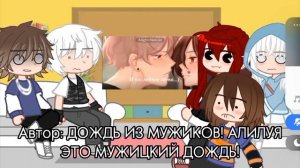 Попала в школу хулиганов реакция на руню (часть2)