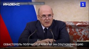 Севастополь получит 13,5 млн руб. на соцгазификацию