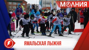 «Ямальская лыжня» собрала в Тарко-Сале более 250 участников