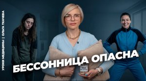 Как победить бессонницу без таблеток? // Причины бессонницы