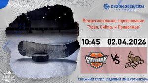 02.04.26 | Спутник - Юность | Межрегиональные соревнования Урал, Сибирь и Приволжье 2014 г.р.