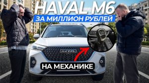 HAVAL ЗА 1 МЛН ИЗ КИТАЯ