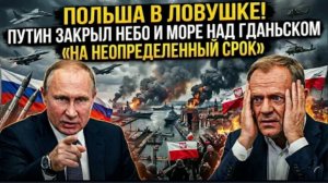 ГЕРМАНИЯ ЛИШИЛАСЬ ВЫХОДА К СЕВЕРУ! Приказ Путина отрезал порты Мерца от мирового океана.