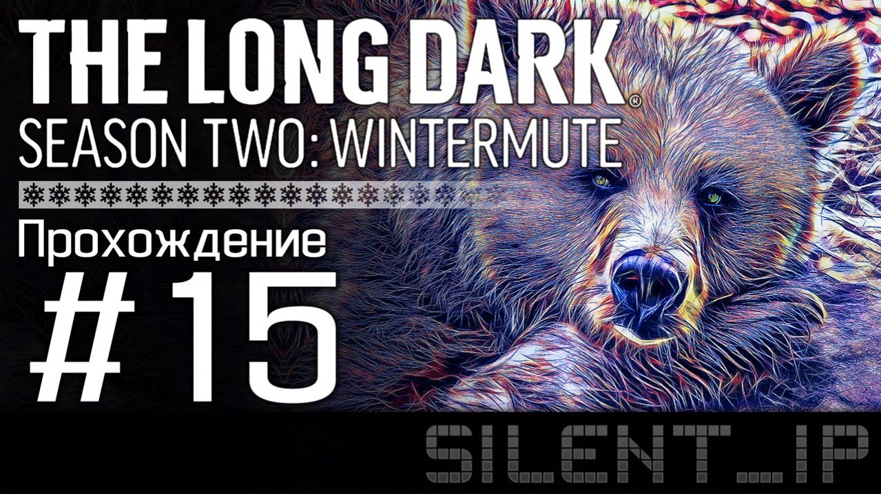The Long Dark Wintermute: Прохождение #15