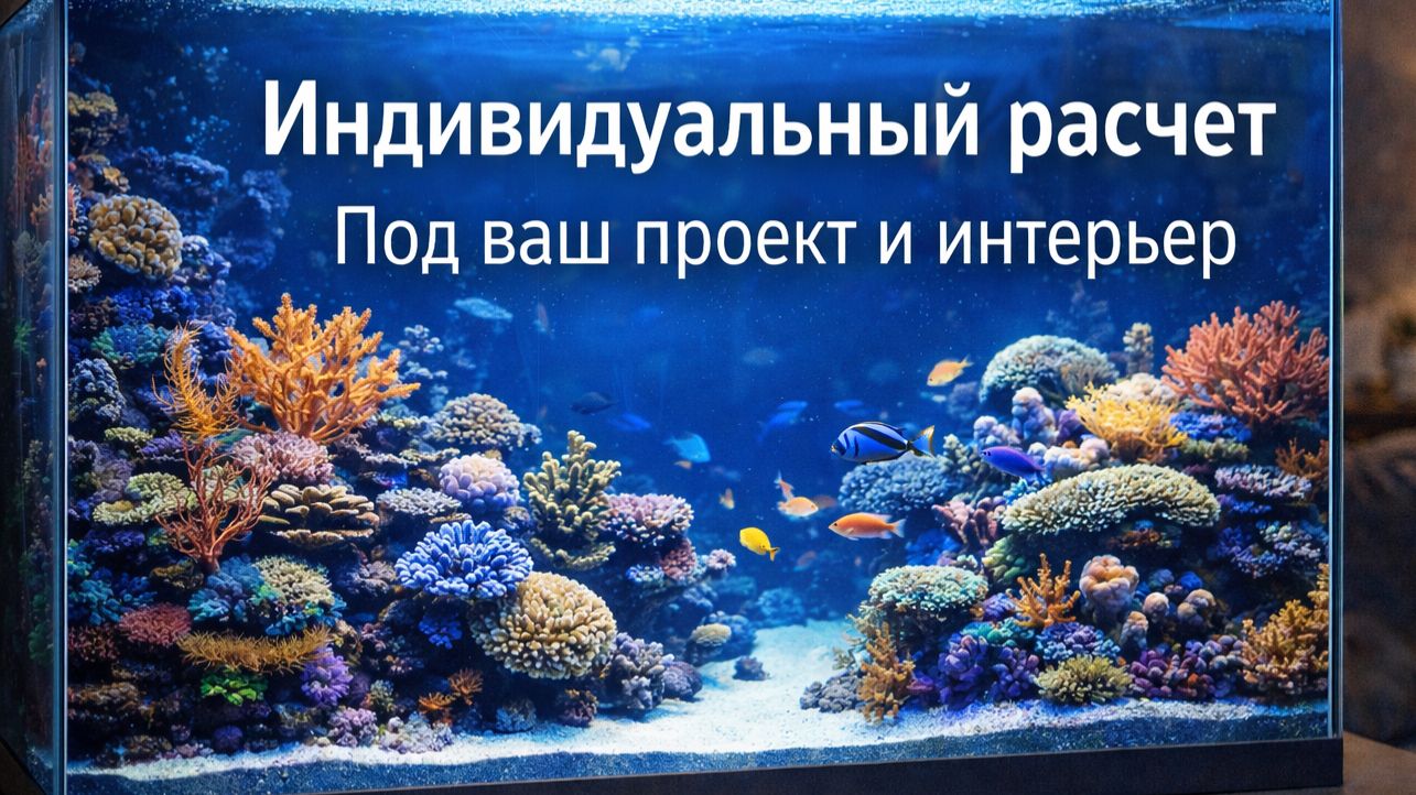 Аквариум цена онлайн