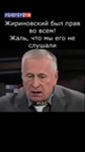 Жириновский 2.