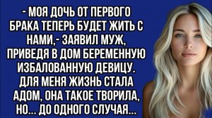 Муж привёл в дом беременную избалованную дочь. Для меня жизнь стала адом,  до одного случая...