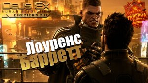 Deus Ex - Human Revolution - 3 серия без комментариев первый босс