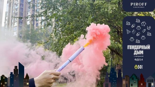 Гендерный цветной дым с интригой, белый в розовый ФД014-Р 50 сек Девочка