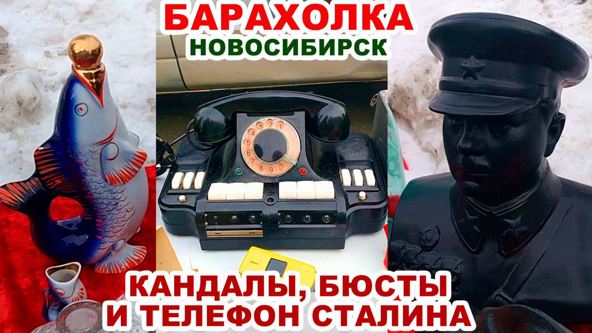 Лампа КГБ и медная посуда. Обзор барахолки. Удачные находки. Мои покупки. Вещи СССР. Фарфор.