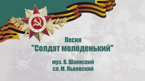 Песня "Солдат молоденький". Фестиваль "Сквозь сердце и время"