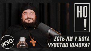 НО! #30 «Любовь, атеизм и бегемоты: Священник о главном». Гречушкин / Оганян / Небольсин