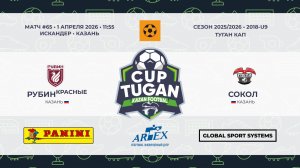 11:55_Рубин-Красные — Сокол