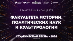 ФИПНиК – Студвесна 2026