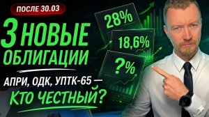 Купон 25% от застройщика, 17% от государства - кому доверять? | Облигации апрель 2026