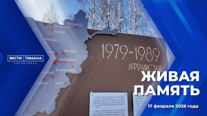 Живая память