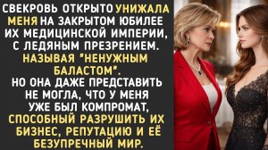 Истории из жизни|Свекровь унижала меня|Аудио рассказы|Аудиокниги слушать онлайн|Жизненные истории