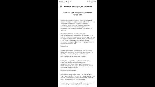 Как в приложении KakaoTalk удалить учетную запись?