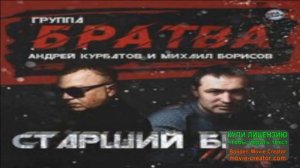 СЕГОДНЯ В ЛАГЕРЕ ХОРОШАЯ ПОГОДА...ЛУЧШЕЕ И3 ЛУЧШИХ. ГР._БРАТВА_ И СОЛИСТ МИХАИЛ БОРИСОВ