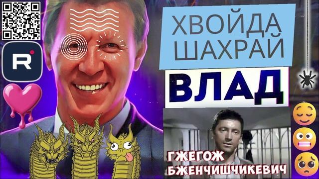 Непосредственно Влад! - он же Гжегож Бженчич Чикевич