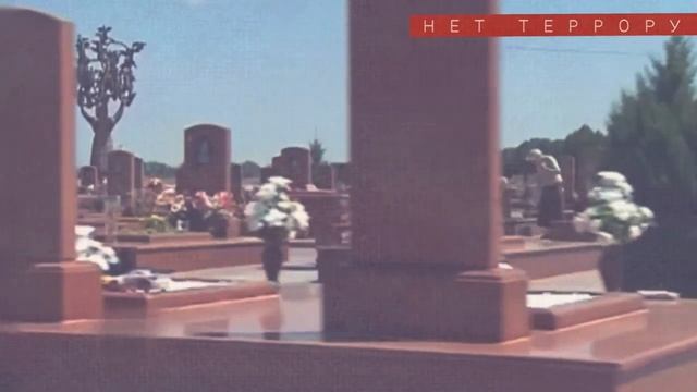 «У террора нет будущего» смотреть онлайн