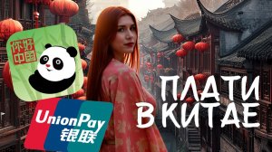 Приложение Nihao China | Как привязать карту и пользоваться — инструкция для туристов