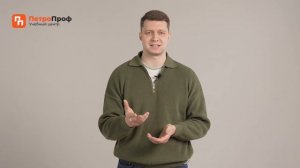 Рекламный ролик ПетроПроф, переподготовка