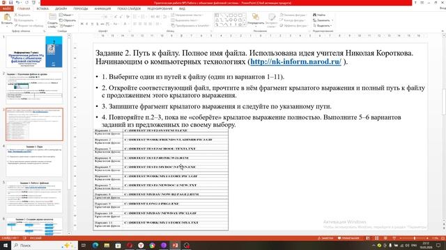 7 класс. Практическая работа 5. Работа с объектами файловой системы