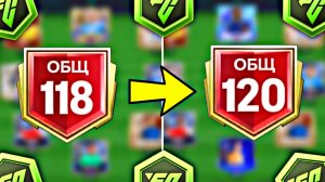 СДЕЛАЛ 120 ОБЩ НА НОВОМ АККАУНТЕ / ОТКРЫТИЕ ДРАФТОВ CAPPED LEGENDS / NEW FC MOBILE ACCOUNT [3]