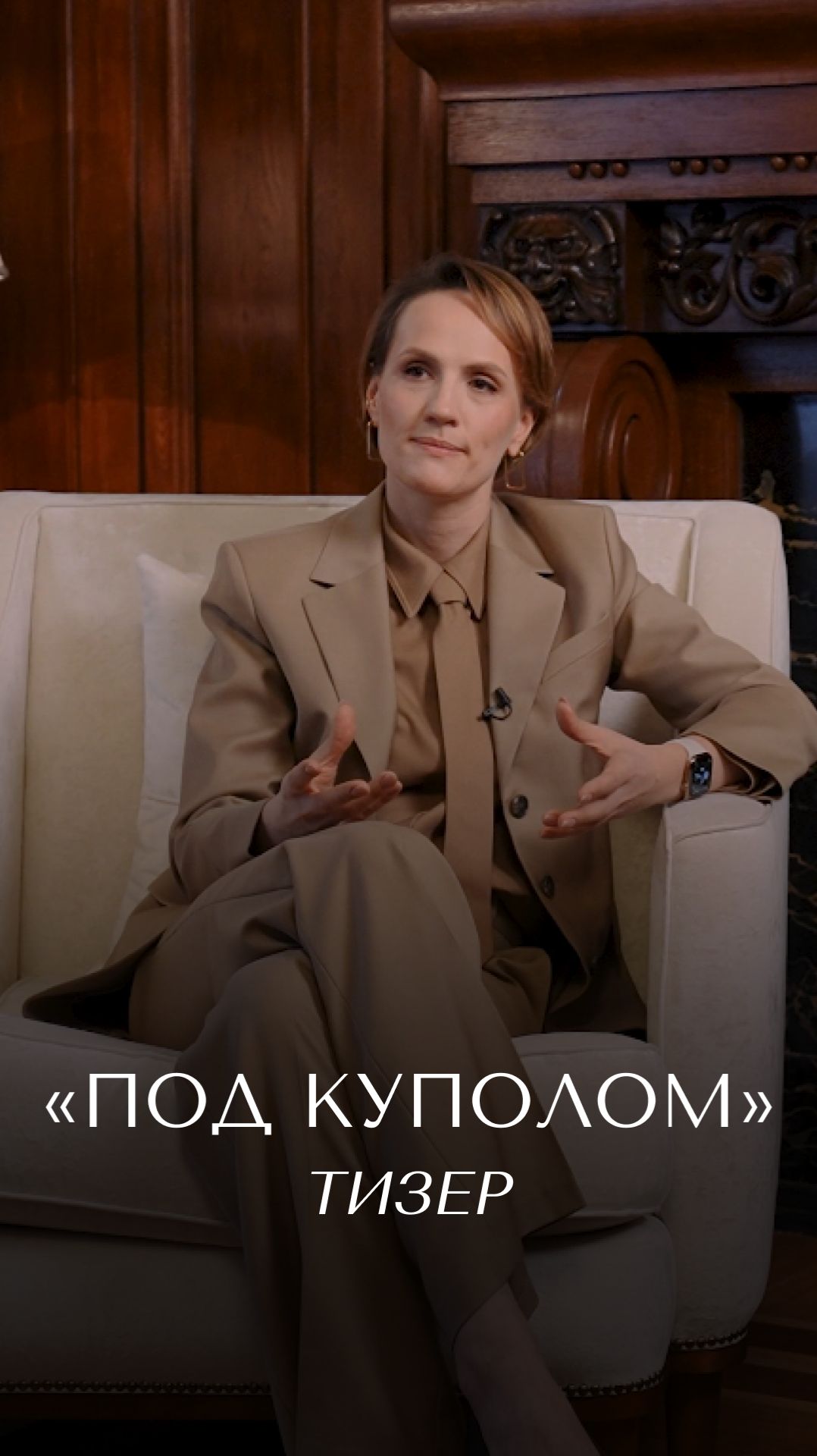 «Под куполом» — сериал о строительстве пентхауса в отеле Wawelberg