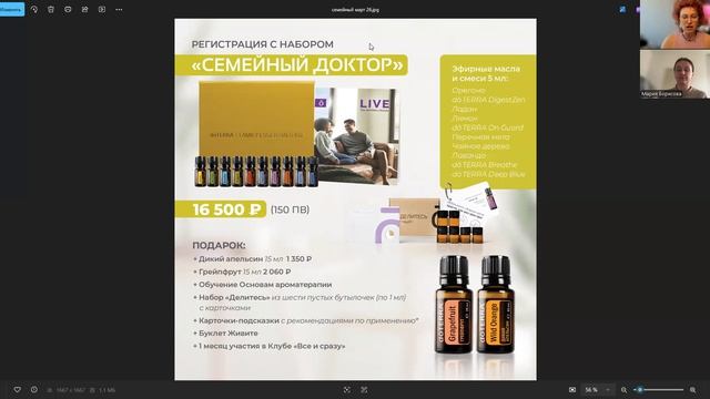 Итоговый вебинар в мартовском исследовании эфирного масла лимона