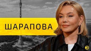 Арина Шарапова: Первый канал и уехавшие коллеги /// ЭМПАТИЯ МАНУЧИ