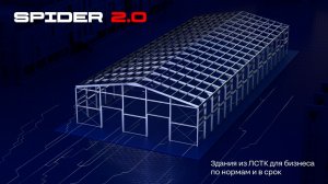 АО Северсталь Менеджмент l 3D ролик о новом продукте Spider 2.0