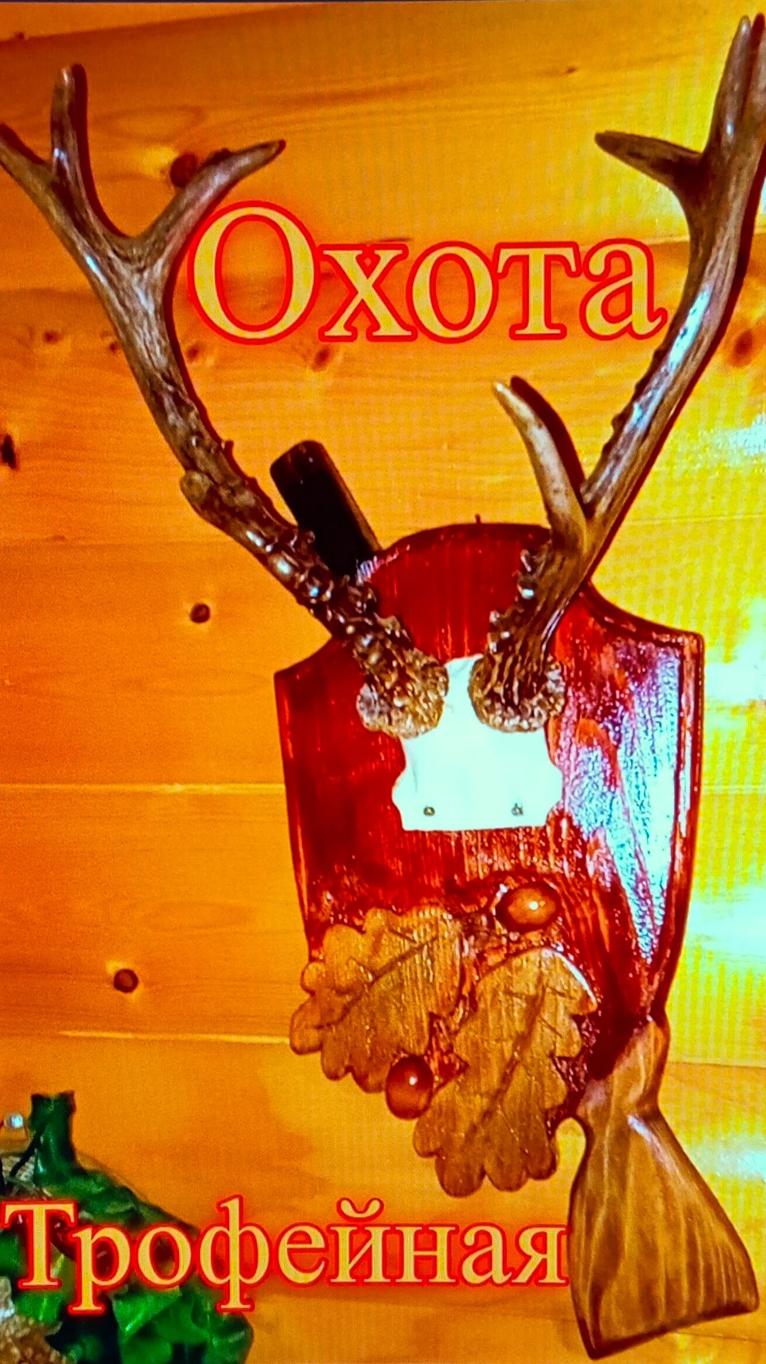 Охота на Льва в конце видео погиб охотник и лев от ракового выстрела.Игра theHunter Call of the Wild