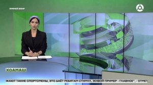 Хоамаш 31.03.2026 г.