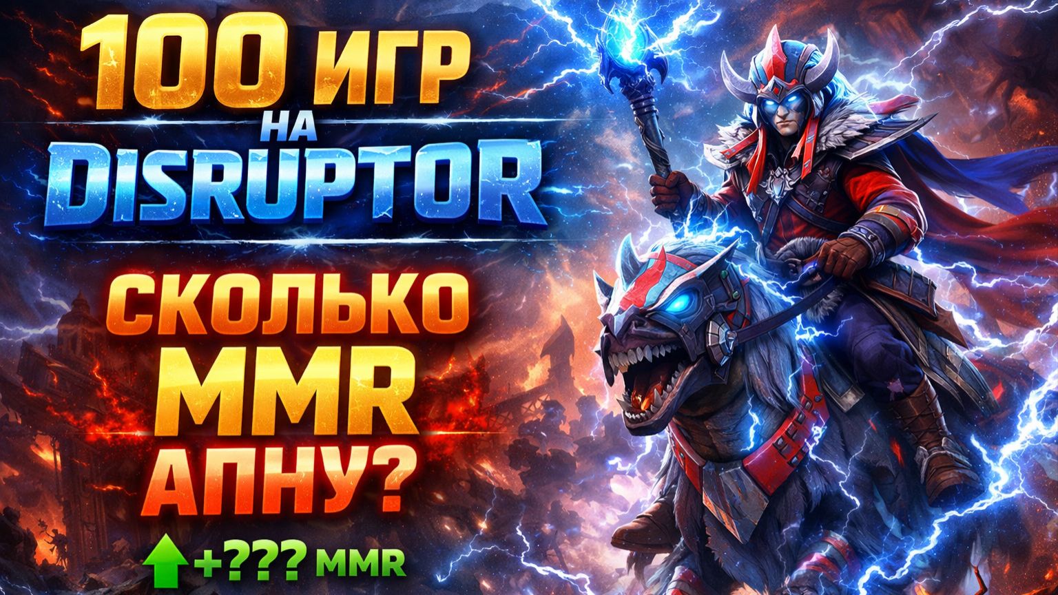 ПУТЬ К 5 000 MMR — Disruptor СНОВА В ДЕЛЕ DOTA 2