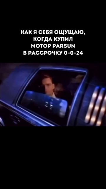 А вы готовы? #роялавто #роялшоп #parsun